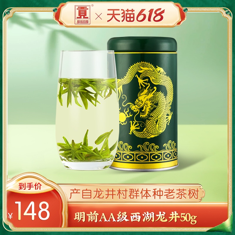 贡牌明前AA级西湖龙井茶50g