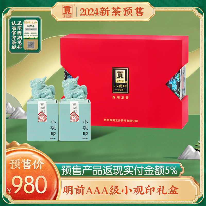 【2024新茶预售】贡牌 正宗明前AAA特级西湖龙井茶叶礼盒装绿茶