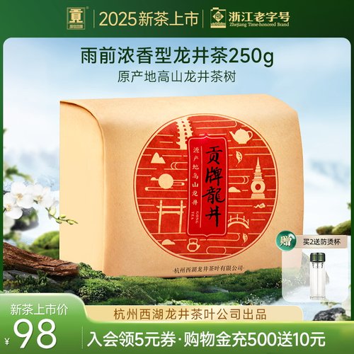 杭州西湖龙井茶叶公司出品 原产地高山龙井