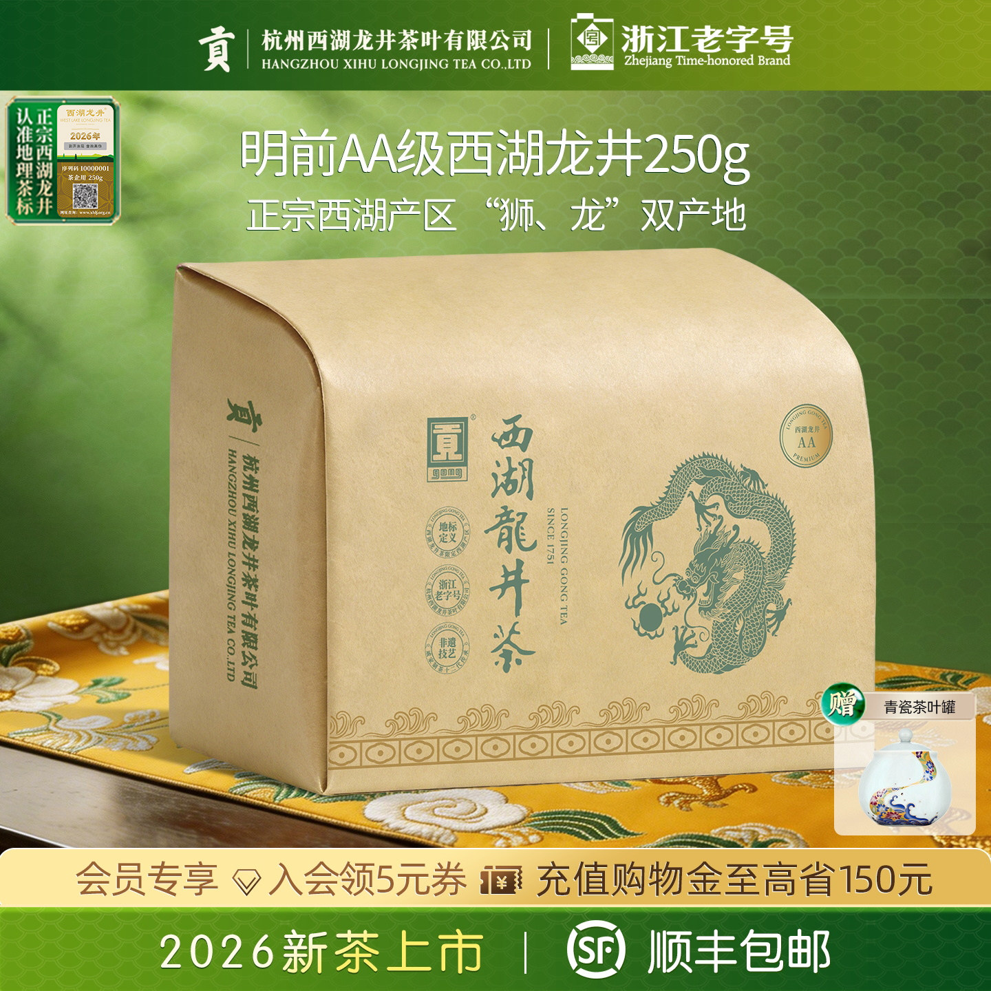 2026新茶上市 贡牌正宗明前AA级西湖龙井茶叶250g春茶绿茶自己喝