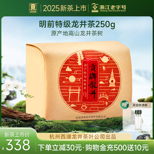杭州西湖龙井茶叶公司出品 原产地高山龙井