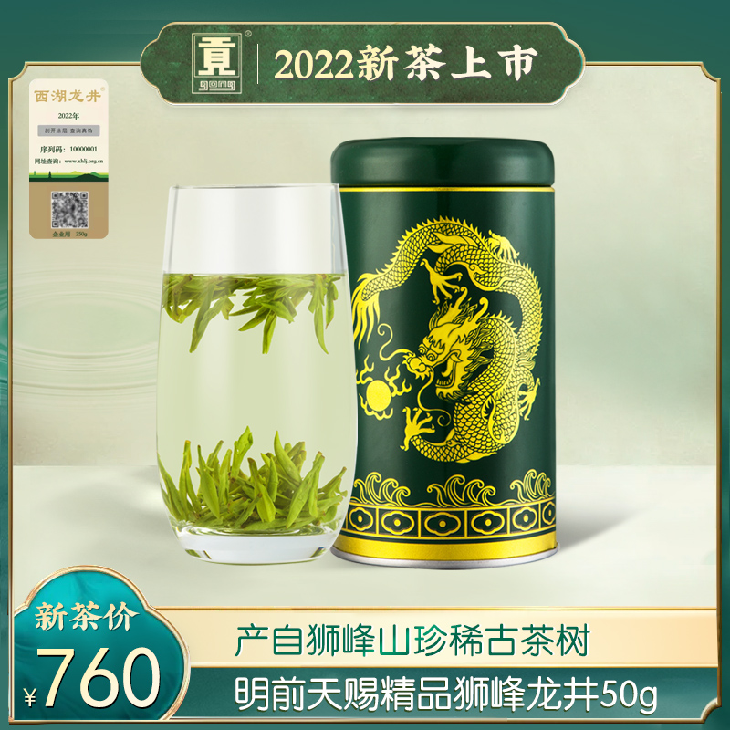 贡牌 西湖龙井2022新茶天赐精品明前狮峰龙井50g绿茶 狮峰山产区