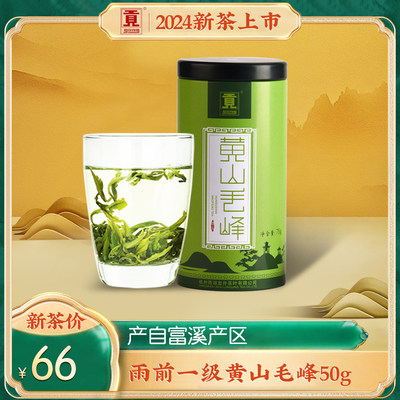 贡牌一级50g富溪产区黄山毛峰