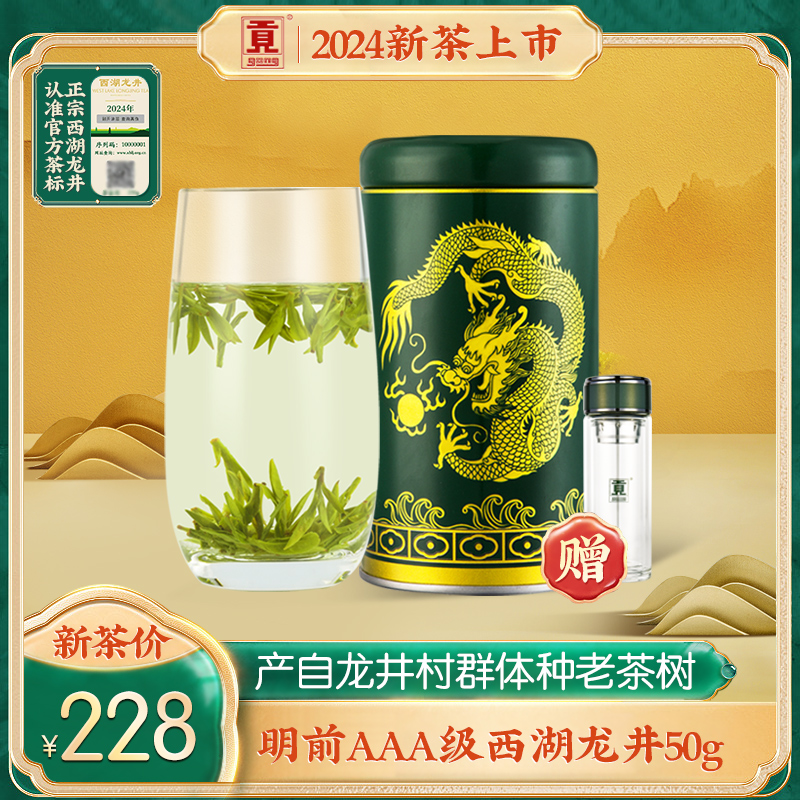 贡牌正宗明前aaa西湖龙井茶