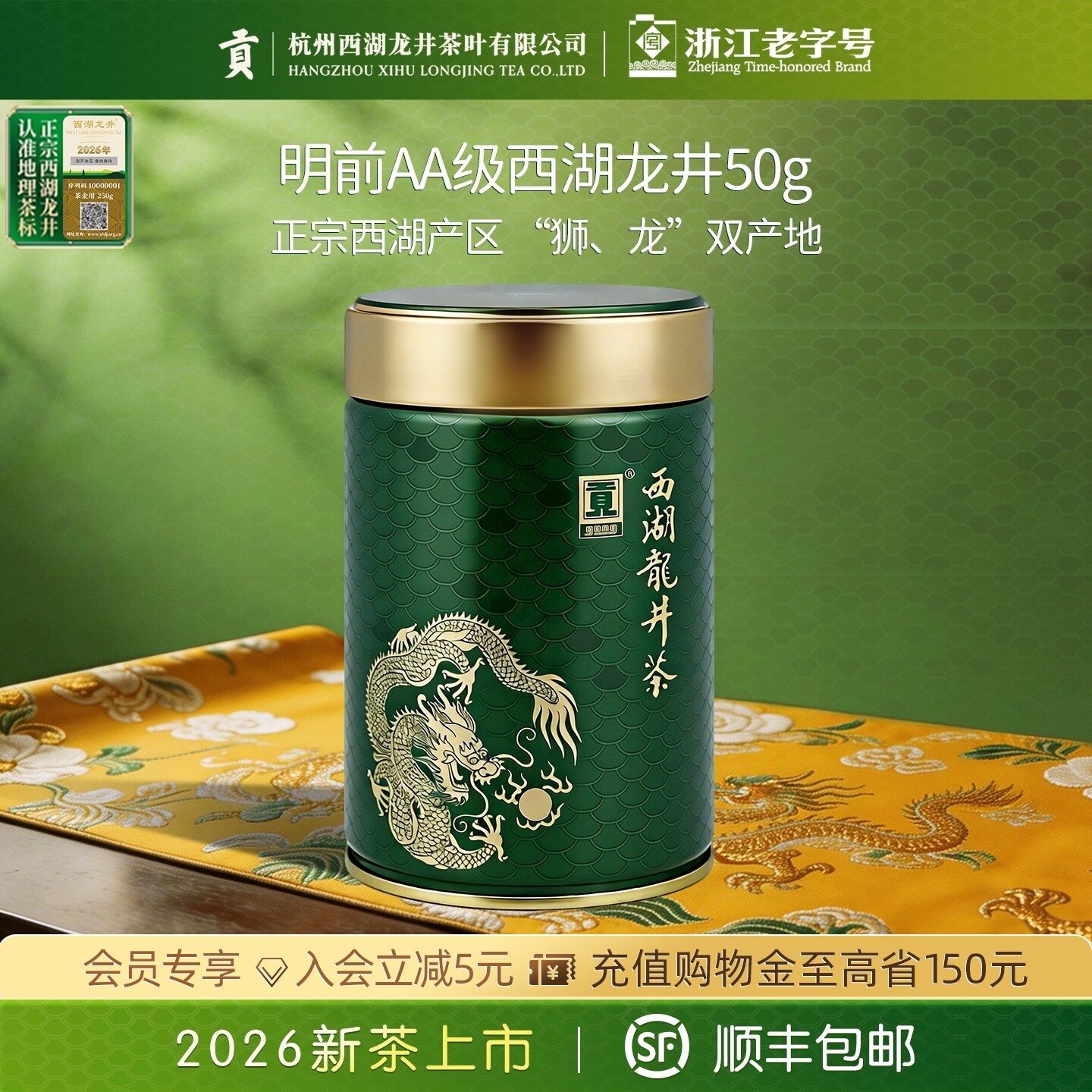 2026新茶上市 贡牌官方正宗明前AA级西湖龙井茶50g春绿茶叶自己喝