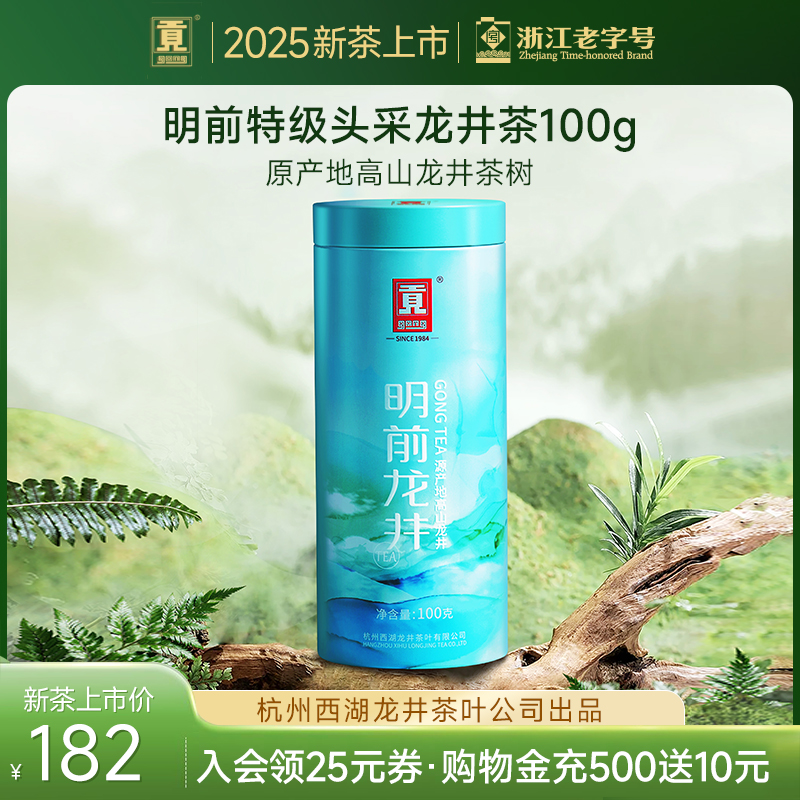 【2025新茶上市】贡牌正宗明前头采特级龙井茶叶100g罐装高山绿茶