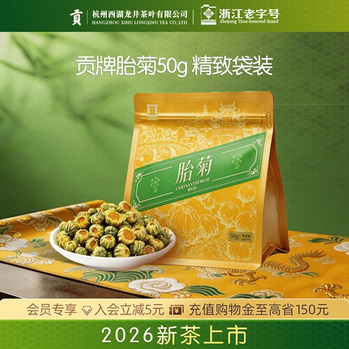 正宗桐乡胎菊花茶50g