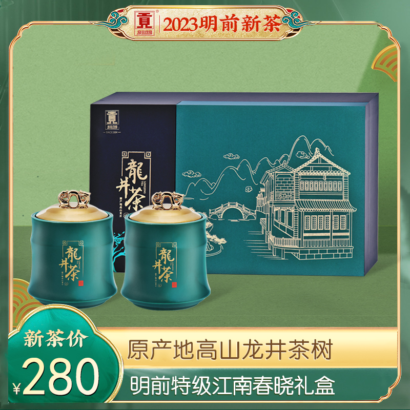 贡牌 官方2023明前新茶正宗特级龙井茶叶礼盒装 高山绿茶送礼长辈