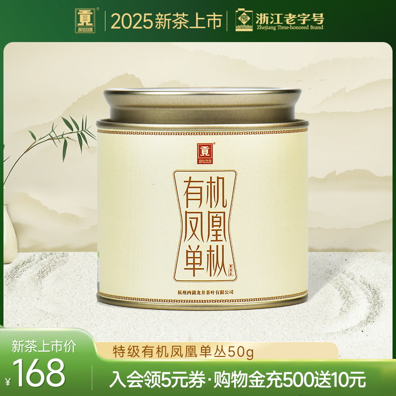 贡牌【有机】凤凰单枞特级50g