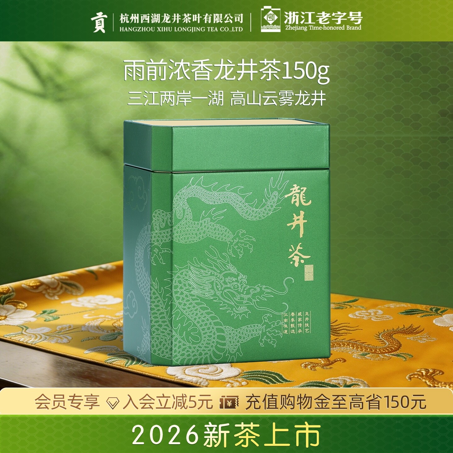 2026新茶上市贡牌正宗雨前浓香型龙井茶叶150g高山绿茶春茶自己喝