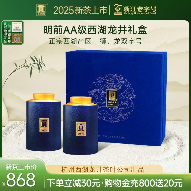 杭州西湖龙井茶叶公司出品 产自龙井村