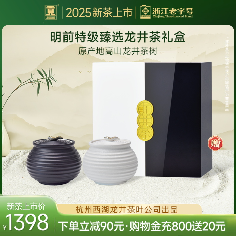杭州西湖龙井茶叶公司出品 原产地高山龙井