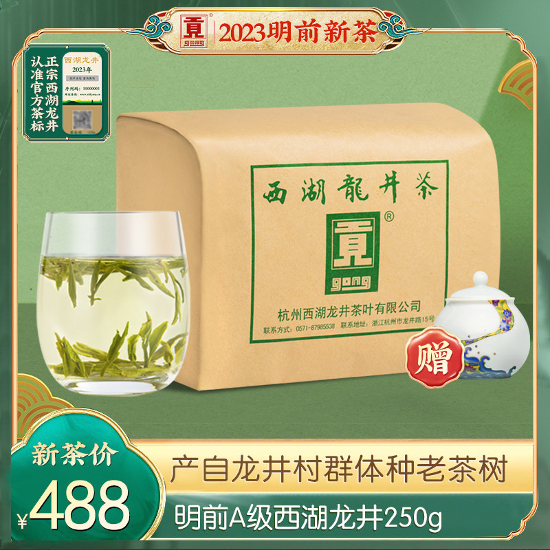 贡牌 官方2023明前新茶正品A级西湖龙井茶叶250g绿茶 产自龙井村