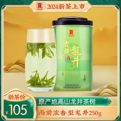 贡牌雨前浓香型龙井茶250g