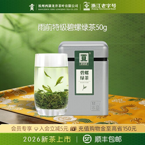 雨前特级碧螺春