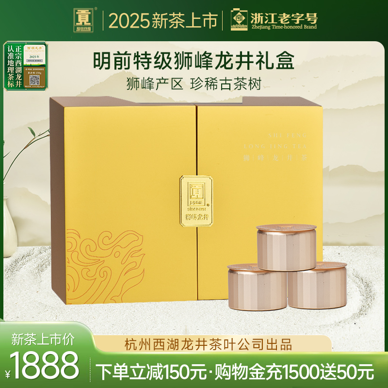 杭州西湖龙井茶叶公司出品 产自狮峰产区