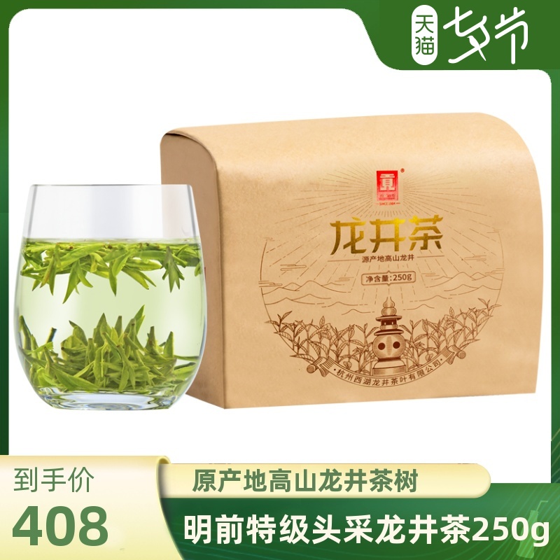 贡牌 龙井2022新茶正宗明前头采特级龙井茶250g 高山龙井绿茶茶叶