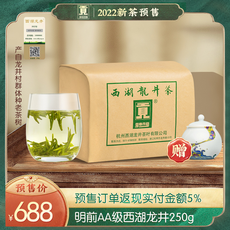 贡牌【2022新茶预售】正宗明前AA级西湖龙井绿茶250g 龙井村产区