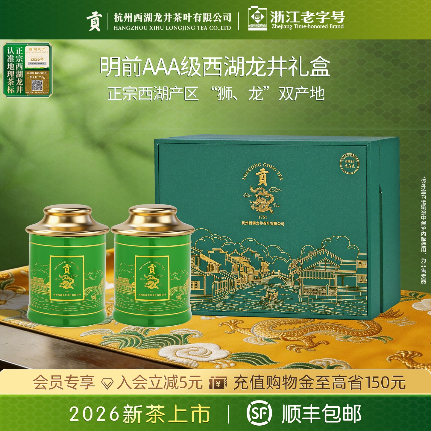 2026新茶上市 贡牌明前AAA特级西湖龙井茶叶礼盒装春绿茶送礼长辈