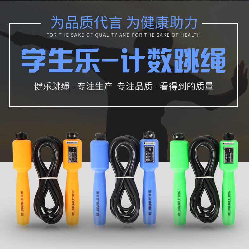 学生儿童中考专用健乐计数PU跳绳