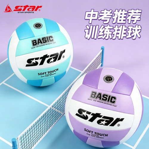 世达Star中考排球初中学生体育考试专用硬排小学生训练比赛球825