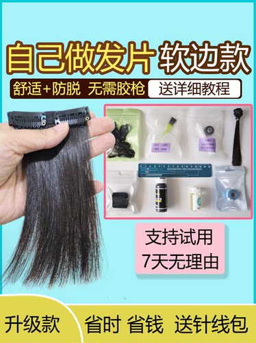 手工发片自己做发片加工头发