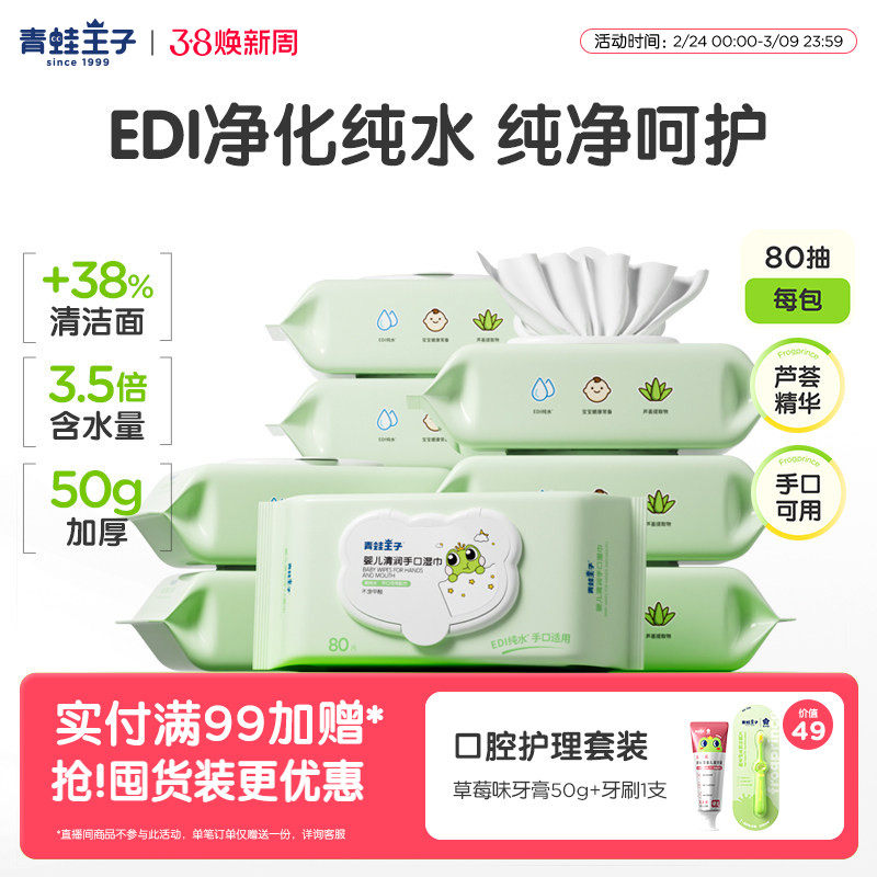 青蛙王子婴儿湿巾大包装开学婴幼儿新生宝宝湿纸巾家用手口屁专用