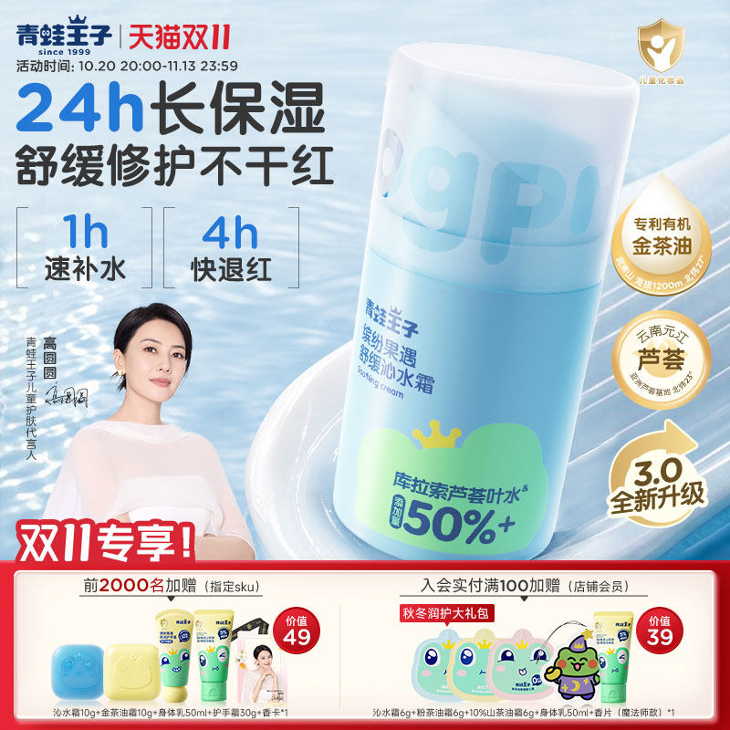 【高圆圆同款】青蛙王子山茶油儿童面霜清爽舒缓四季保湿霜宝宝霜