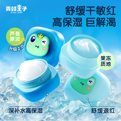 青蛙王子宝宝霜保湿补水修护擦脸婴儿水水霜儿童润肤面霜