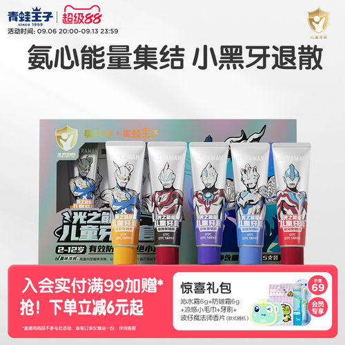 奥特曼联名防蛀牙膏