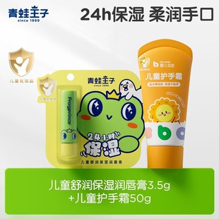 青蛙王子儿童舒润保湿 山茶油植物果油宝宝唇膏 润唇膏24h锁水保湿