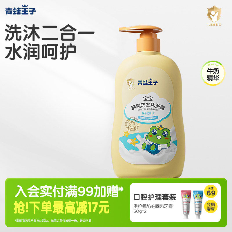 青蛙王子旗舰店儿童洗发沐浴露二合一温和配方牛奶精华宝宝洗发水