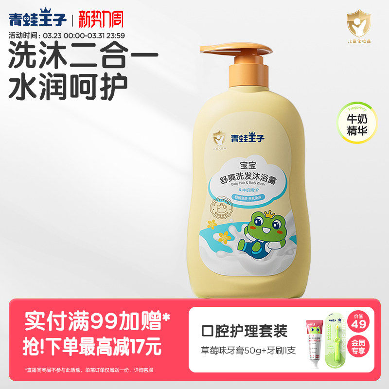 青蛙王子旗舰店儿童洗发沐浴露二合一温和配方牛奶精华宝宝洗发水