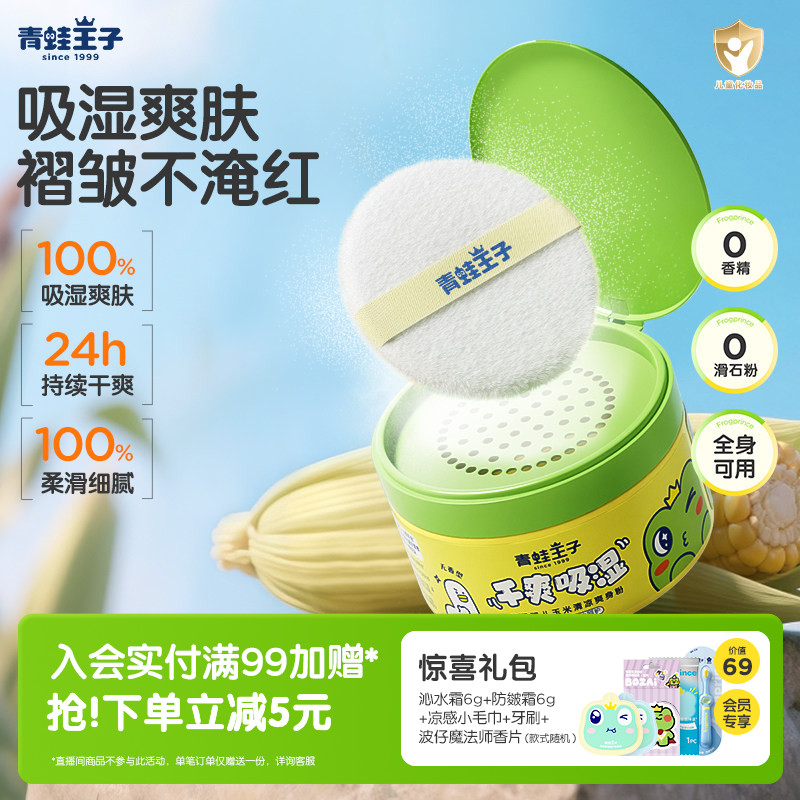 青蛙王子宝宝温和舒缓玉米爽身粉图片