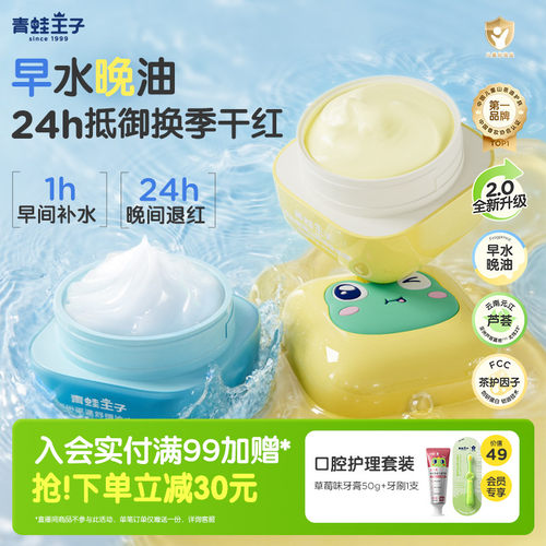 青蛙王子儿童面霜山茶油宝宝补水保湿舒缓修护清爽春夏季