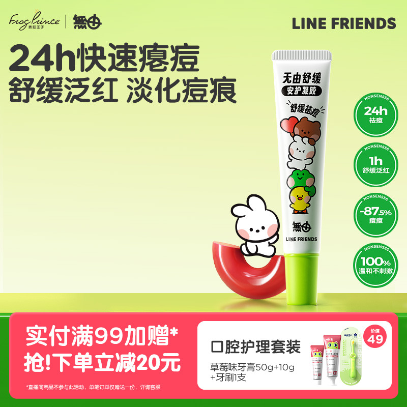 linefriends无由祛痘凝胶