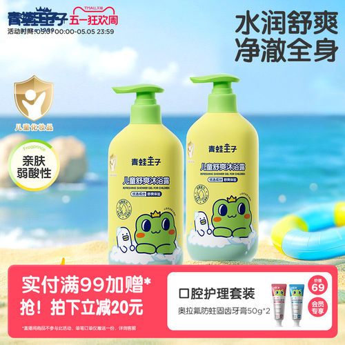青蛙王子旗舰店儿童洗发沐浴露