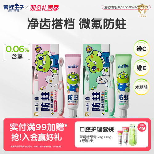 推荐青蛙王子儿童牙刷