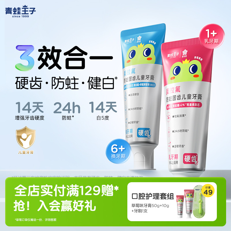 青蛙王子儿童奥拉氟牙膏