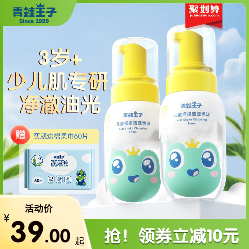 青蛙王子儿童洗面奶泡泡3-9岁-12岁氨基酸青少年男女孩专用洁面