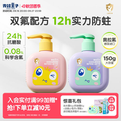 青蛙王子倍护防蛀奥拉氟儿童牙膏