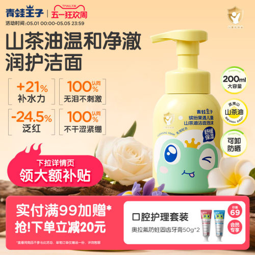 山茶油氨基酸洗面奶青蛙王子