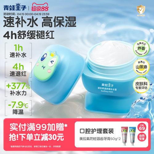 青蛙王子换季保湿舒缓面霜