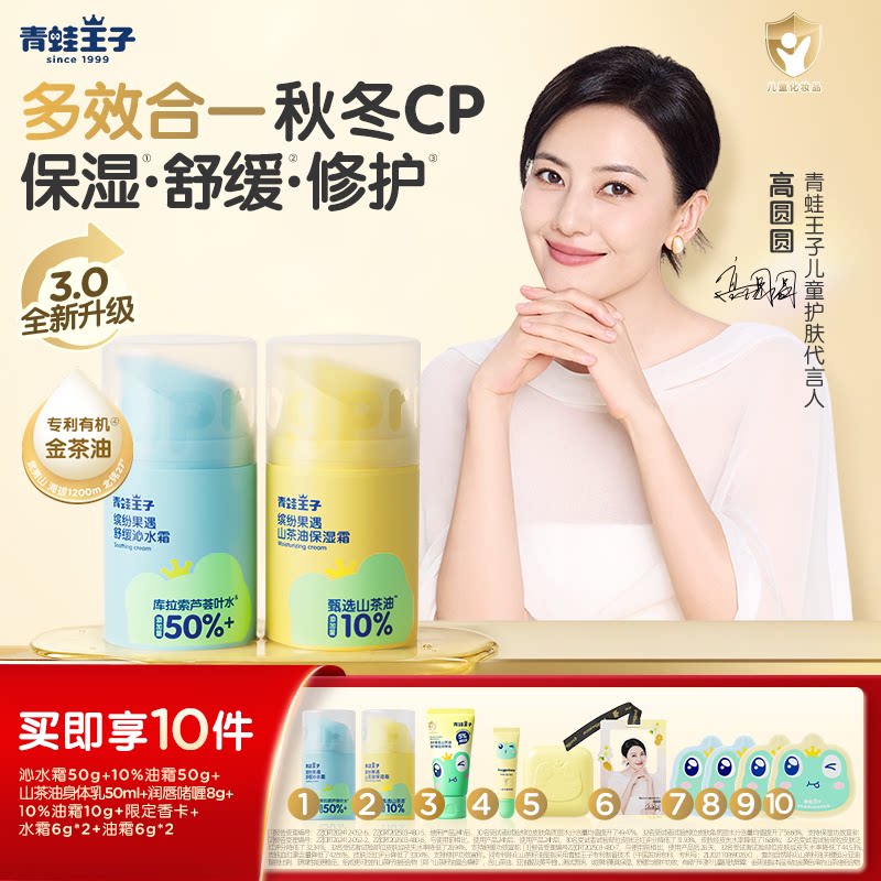 【高圆圆同款】青蛙王子儿童山茶油面霜舒缓修护金茶油霜宝宝霜