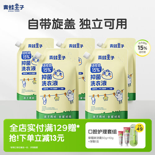 青蛙王子抑菌洗衣液袋装