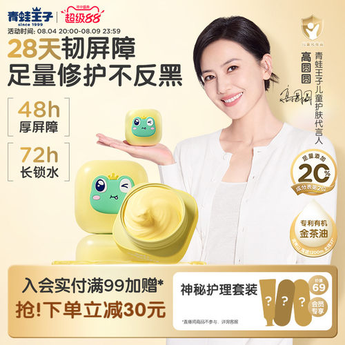 青蛙王子山茶油面霜宝宝儿童