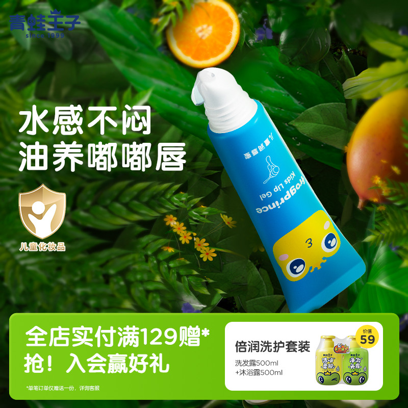 青蛙王子儿童润唇蜜保湿滋润唇膜宝宝婴幼儿山茶油护唇膏防干裂