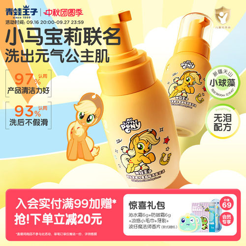 青蛙王子儿童洗面奶氨基酸