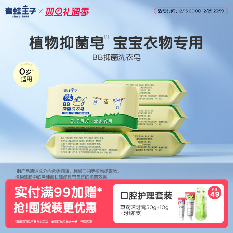 青蛙王子婴儿洗衣皂抑菌去渍