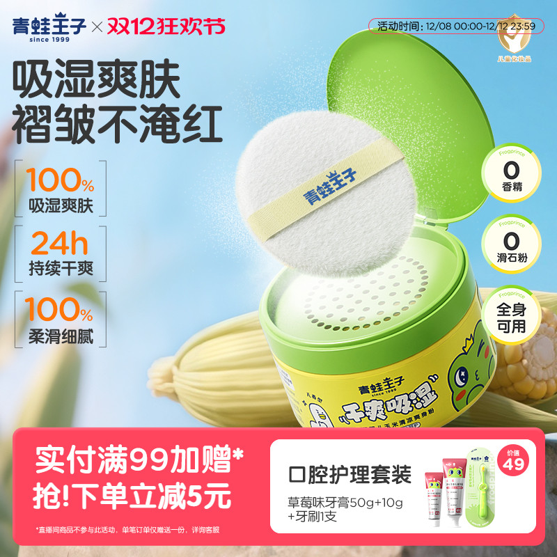 青蛙王子婴儿爽身粉玉米粉新生儿宝宝专用儿童痱子粉温和舒缓